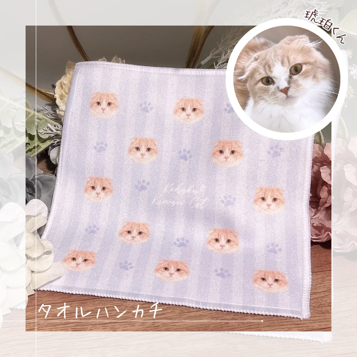 タオルハンカチの制作例